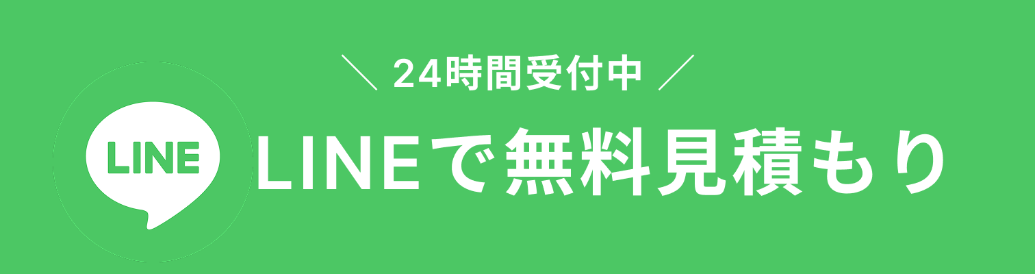 遺品整理バイヤーズ LINEによるお見積り