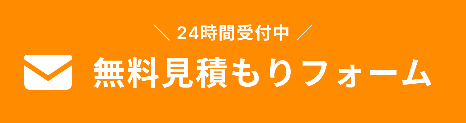 遺品整理バイヤーズ メールによるお見積り